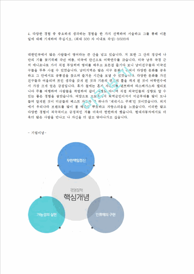 [현대자동차-R&D부서] 합격 자기소개서, 합격 자소서, 기업 인재상, 2012년 연봉정보, 합격 예문.hwp